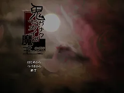 Oni Ganaku Sekaiga Maou