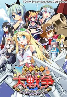 Moe Moe Daisensou☆Gendaibaan