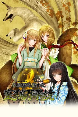 Kaijuu Kidan Oboro Juuya Kuuko Mangekyou