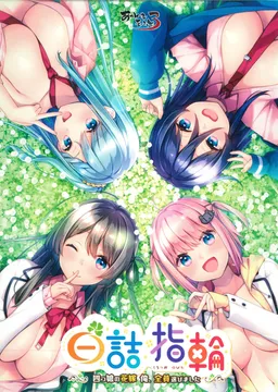 Shirotsume Yubiwa ~Yotsugo no Hanayome: Ore, Zen'in Erabimashita~