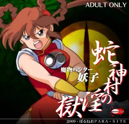 Mamono Hunter Youko - Hebigami-mura no Ingoku