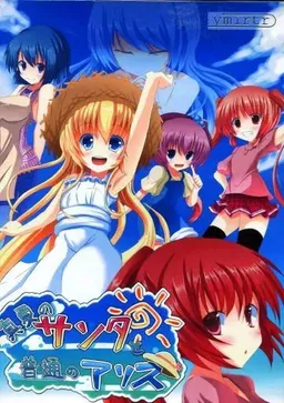 Manatsu no Santa to Futsuu no Alice