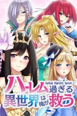 Isekai Harem Saver