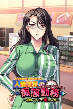 The Married Manager's Scandalous Services - The Pleasures of the Night Shift