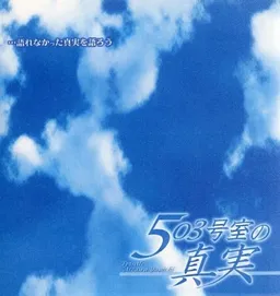 503 Goushitsu no Shinjitsu