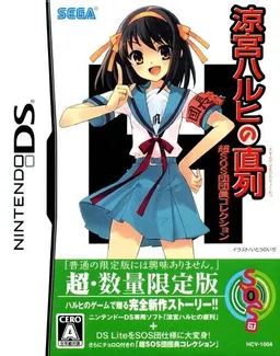 Suzumiya Haruhi no Chokuretsu