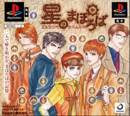 Hoshi no Mahoroba