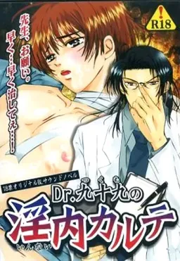 Dr. Tsukumo no Innai Karute