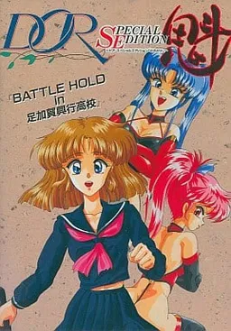 DOR Special Edition Sakigake