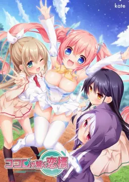 Kokoro ga Tsunagu Koishirube