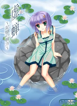 Utsusemi ~Kioku no Kanata~