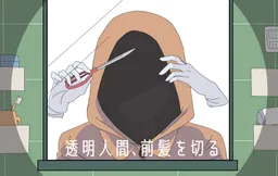Toumei Ningen, Maegami o Kiru