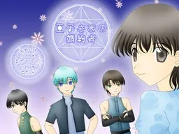 Ouji-sama no Kon'yakusha