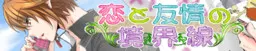 Koi to Yuujou no Kyoukaisen