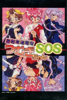 Seikimatsu Taimaden Tsumugi-chan SOS