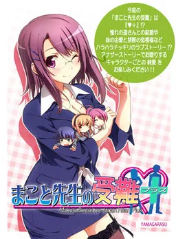 Makoto-sensei no Junan: Heart Plus
