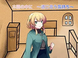 Kibako no Naka ni ~Tsuujiau Kimochi~