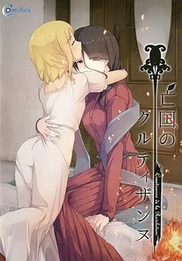 Boukoku no Courtisane