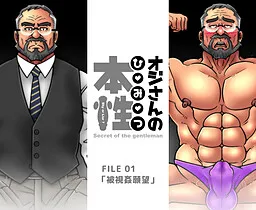 Oji-san no Himitsu - File 01 "Hi Shikan Ganbou"