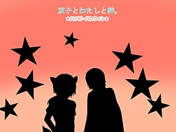 Futago to Watashi to Kizuna. ★Happy Halloween★