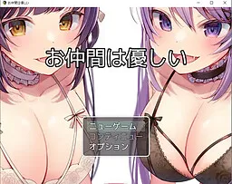 Onakama Inma wa Yasashii