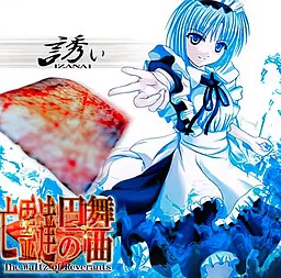 Bourei-tachi no Enbukyoku Izanai