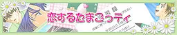Koi Suru Tamagotti
