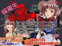 Kouhosei no Anal wa Kakuchouchuu!