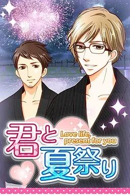 Kimi to Natsumatsuri