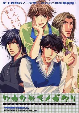 Wakakusa Monogatari