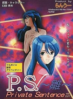 P.S. ~Hina~ Private Sentence