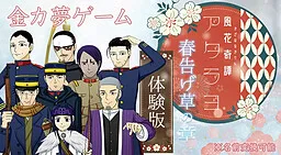 Atarayo - Haru Tsuge Kusa no Shou