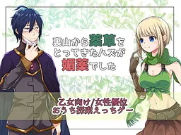 Urayama kara Yakusou o Tottekita Hazu ga Biyaku Deshita