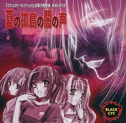 Natsu no Kotou no Yami no Koe