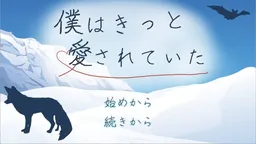 Boku wa Kitto Ai Sarete Ita