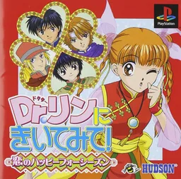 Dr. Rin ni Kiitemite! ~Koi no Happy Four Season~