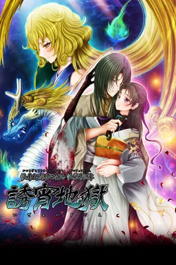 Kaiki Gensou Yume Monogatari Kaijuu Kidan Izayoi Jigoku