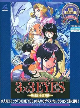3x3 EYES ~Tenrin'ou Genmu~