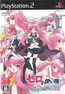 Zero no Tsukaima -Maigo no Period to Ikusen no Symphony-