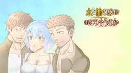 Mizu to Abura no Kanjou, Majiri Au no Ka