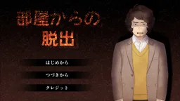 Heya kara no Dasshutsu