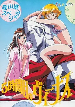 5 Jikanme no Venus