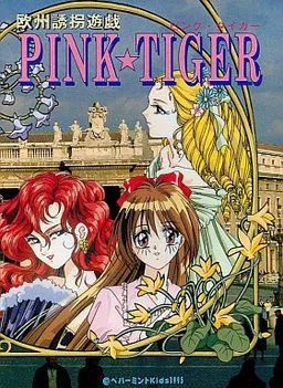 Oushuu Yuukai Yuugi: Pink☆Tiger