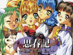 Shishunki ~And I Love Her~