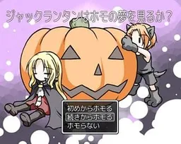 Jakuran tan wa homo no yume o miru ka