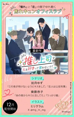 Oshi Joushi~ Watashi o Sukitte Iwanaide!