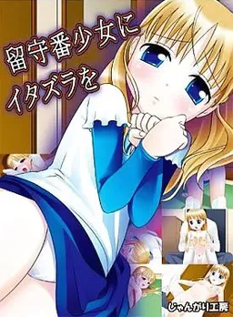 Rusuban Shoujo ni Itazura o