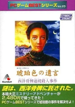 Kohaku-iro no Yuigon