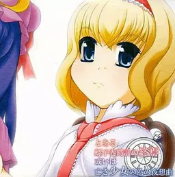 Toaru Neji Makitokei no Shuuen: Aruiwa Naki Shoujo no Tame no Yasoukyoku