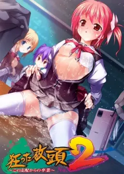 Kurutta Kyoutou No.2 ~Kono Shihai kara no Sotsugyou~